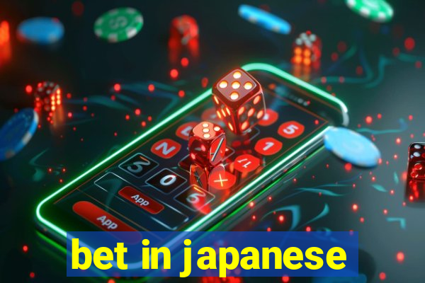 bet in japanese